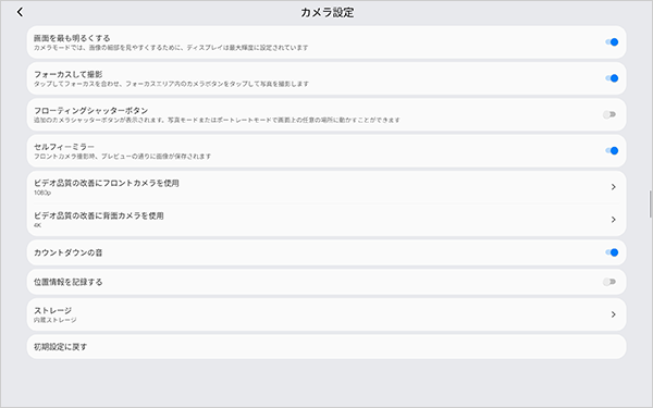 画像の明るさやフォーカス、カウントダウンの音などの設定を行うことができます