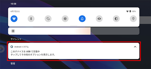 「このデバイスをUSBで充電中　タップしてその他オプションを表示します。」をタップします