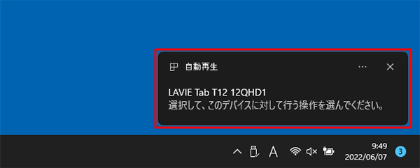パソコンに「選択して、このデバイスに対して行う操作を選んでください。」というメッセージが表示されたら、クリックします