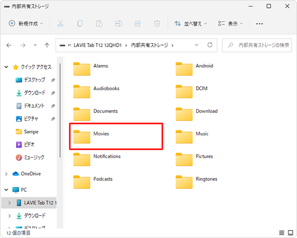 表示されたフォルダーの中から、「Movies」をダブルクリックします