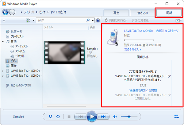 Windows Media Playerの画面右上にある「同期」タブをクリックし、タブレットが認識されたかを確認します