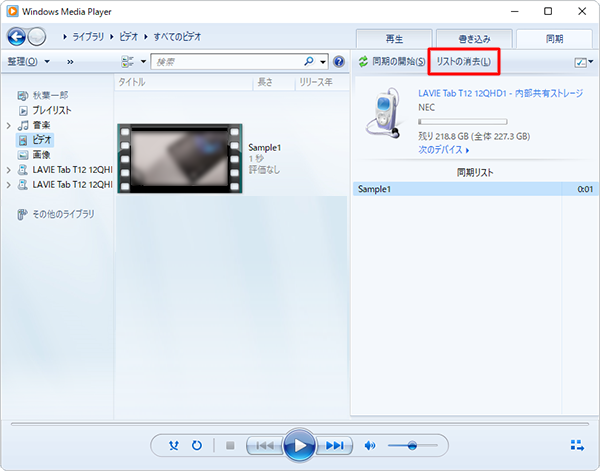 目的の動画ファイル以外をドラッグしてしまった場合は、「同期の開始」の右側にある「リストの消去」をクリックし、あらためて目的の動画ファイルを操作します