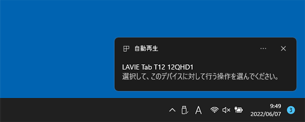 パソコンに「選択して、このデバイスに対して行う操作を選んでください。」というメッセージが表示されたら画面が消えるまで待ちます