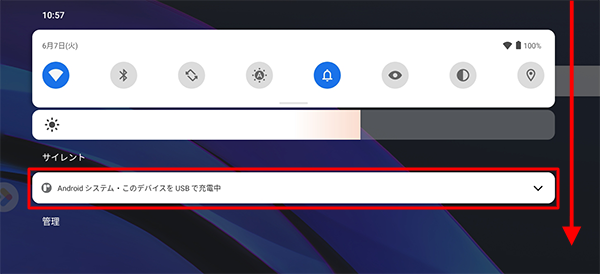 ホーム画面を開き、画面上部を下にスライドして、表示された一覧から「Androidシステム」をタップします