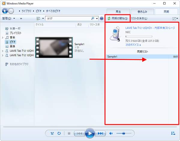取り込みたい動画ファイルを右側の「同期リスト」にドラッグして表示されたことを確認し、「同期の開始」をクリックします