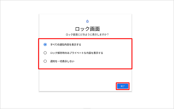 任意の通知の表示方法をタップして、「完了」をタップします