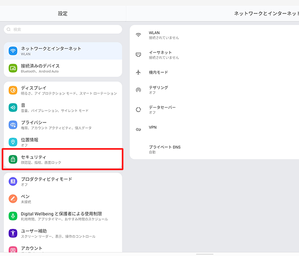 「セキュリティ」をタップします