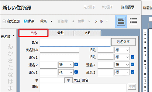 「自宅」タブをクリックします