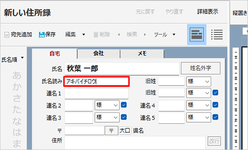 「氏名読み」ボックスに、手順3で入力した氏名のフリガナが自動で入力されたことを確認します