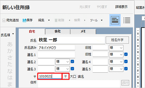 「〒」ボックスをクリックし、郵便番号を入力して、「〒」をクリックします