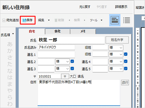 入力が完了したら、「保存」をクリックします
