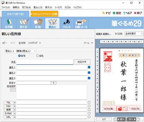 差出人の住所の登録画面が表示されます