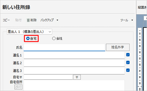 「自宅」をクリックします