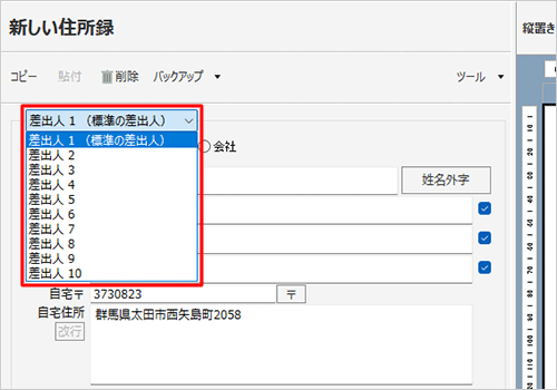 差出人の情報を複数登録する場合は、「差出人1（標準の差出人）」ボックスから「差出人2」以降をクリックして登録できます