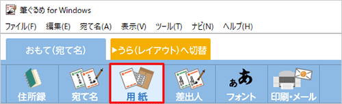 画面上部から、「用紙」をクリックします