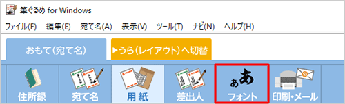 画面上部から、「フォント」をクリックします