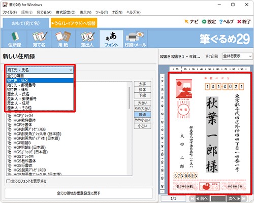 画面右側に表示されたプレビュー画面を確認し、「全ての項目」ボックスをクリックして、表示された一覧から変更したい文字の項目をクリックします