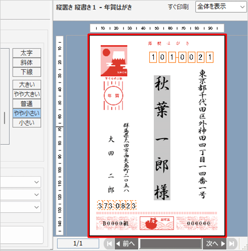 画面右側のプレビュー画面で変更されていることを確認します