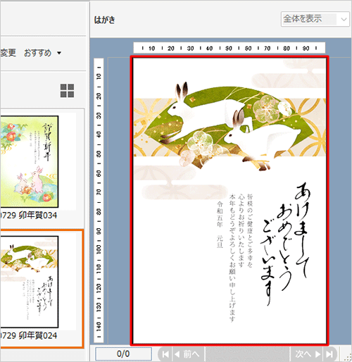画面右側のプレビュー画面に表示されたことを確認します