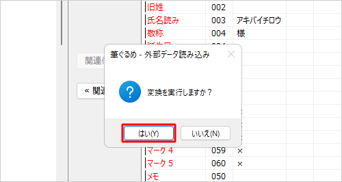 「変換を実行しますか？」というメッセージが表示されたら、「はい」をクリックします