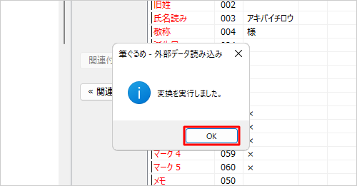 「変換を実行しました。」という画面が表示されたら、「OK」をクリックします