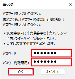 住所録にパスワードを設定したい場合は「パスワードを設定する」にチェックを入れて「OKをクリックし、表示された画面の入力ボックスに任意のパスワードを入力して「OK」をクリックします