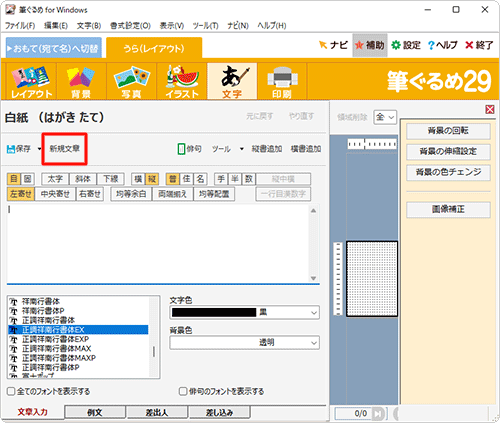 「新規文章」をクリックします