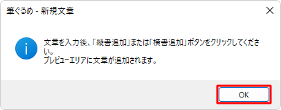 「新規文章」を初回クリックするとき、以下のような画面が表示されたら、「OK」をクリックします