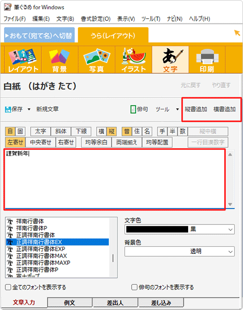 ボックスに任意の文章を入力して、「縦書追加」または「横書追加」をクリックします