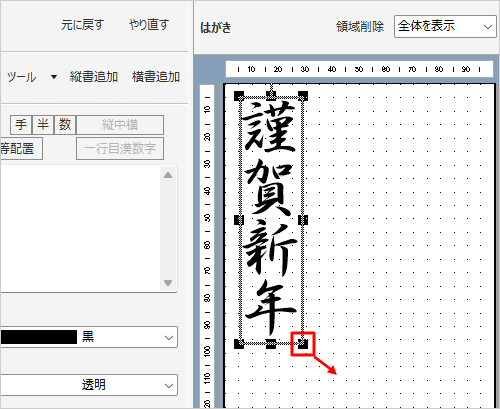 文章の大きさを変更するには、4辺のハンドル（■）をドラッグして希望するサイズに調整します