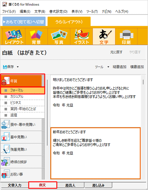 画面下部の「例文」タブをクリックし、画面左側の一覧から希望する文章の種類をクリックします
