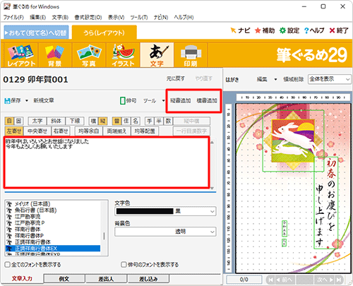 ボックスに任意の文章を入力して、「縦書追加」または「横書追加」をクリックします