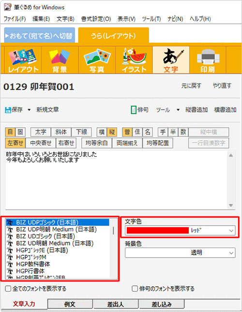「フォント」ボックスや「文字色」ボックスから、希望する書体や色をクリックします