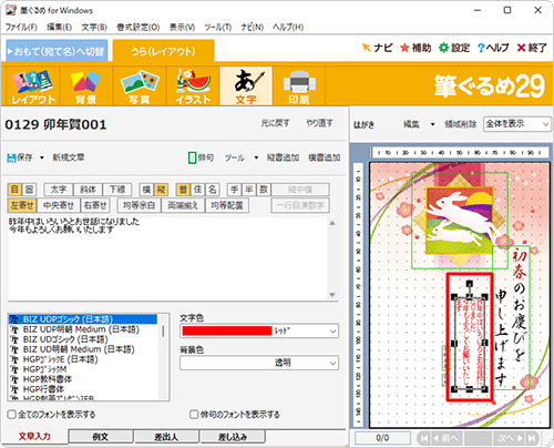 右側のプレビュー画面の表示が変更されていることを確認してください
