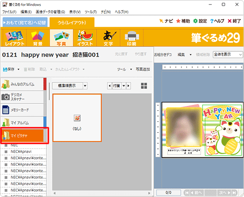 画面左側の一覧から、年賀状に追加したい写真が保存されている場所をクリックします