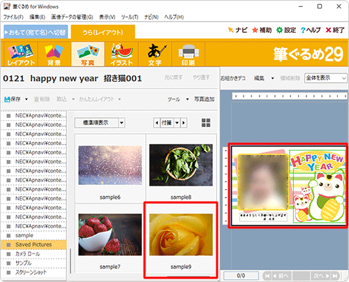年賀状に追加したい写真を表示し、右側のプレビュー画面で表示されている写真をクリックして選択した状態にします