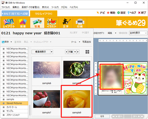 年賀状に追加したい写真をドラッグして、プレビュー画面に表示されている写真の場所へ移動します