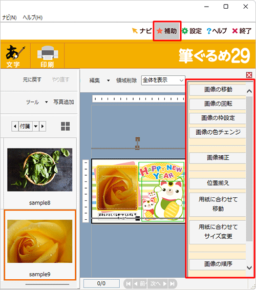 右側のメニューから、詳細な設定を行うことができます