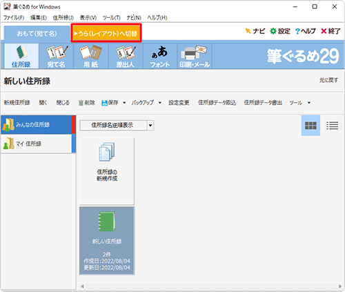 「うら（レイアウト）へ切替」タブをクリックします