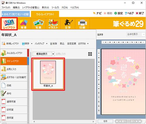 画面上部から「レイアウト」が選択されていることを確認し、バックアップするレイアウトをクリックします