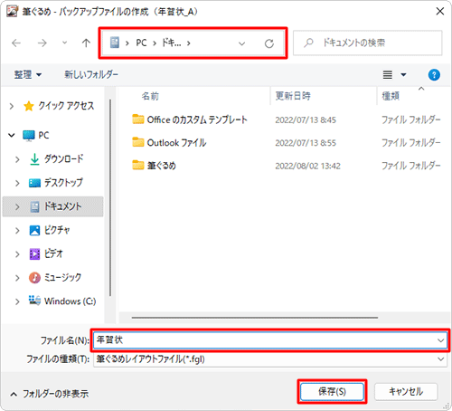 「保存する場所」ボックスから保存先をクリックし、「ファイル名」ボックスに任意のファイル名を入力し「保存」をクリックします