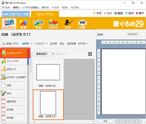 画面左側からレイアウトの復元先を選択します