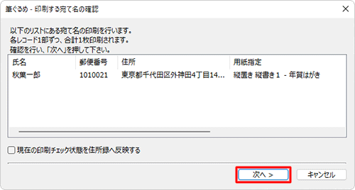 「次へ」をクリックします