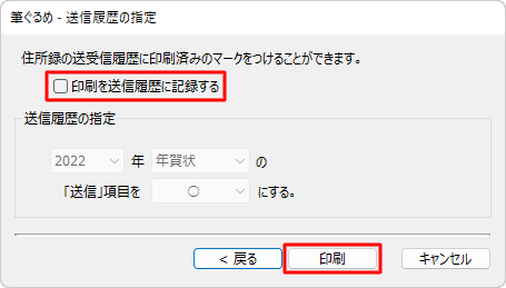 「印刷を送信履歴に記録する」のチェックを外し、「印刷」をクリックします