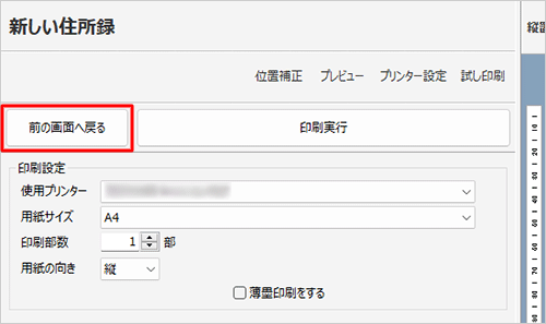 「前の画面へ戻る」をクリックします