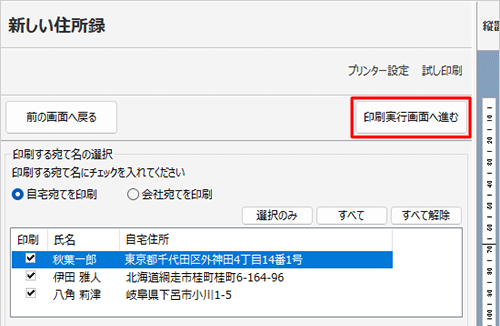 「印刷実行画面へ進む」をクリックします
