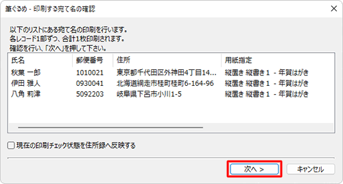 「次へ」をクリックします