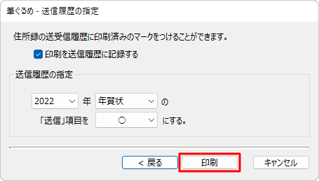 「印刷」をクリックします