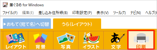 「印刷」をクリックします