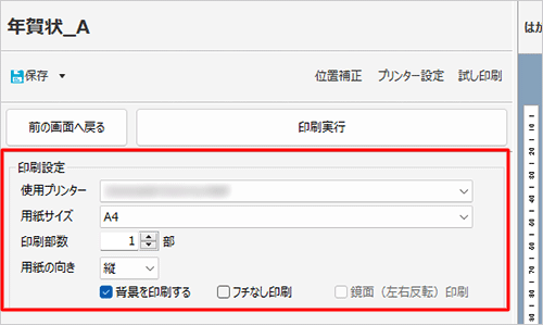 「印刷設定」欄の「使用プリンター」欄を確認します